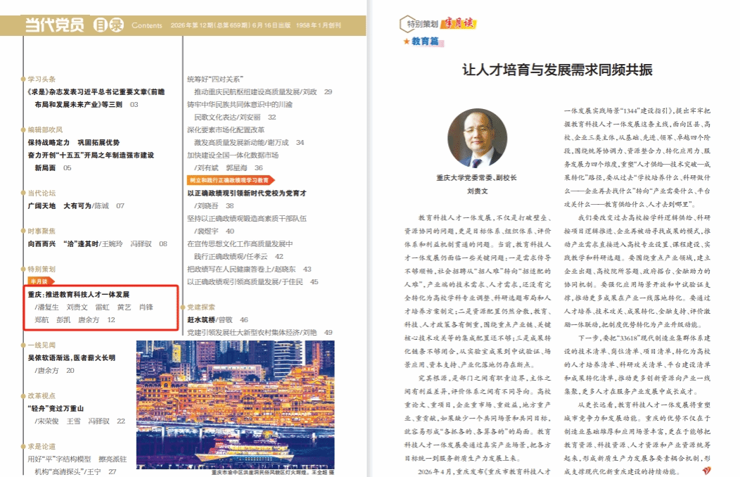 1782181208958171.png 6月18日 当代党员 刘贵文.png