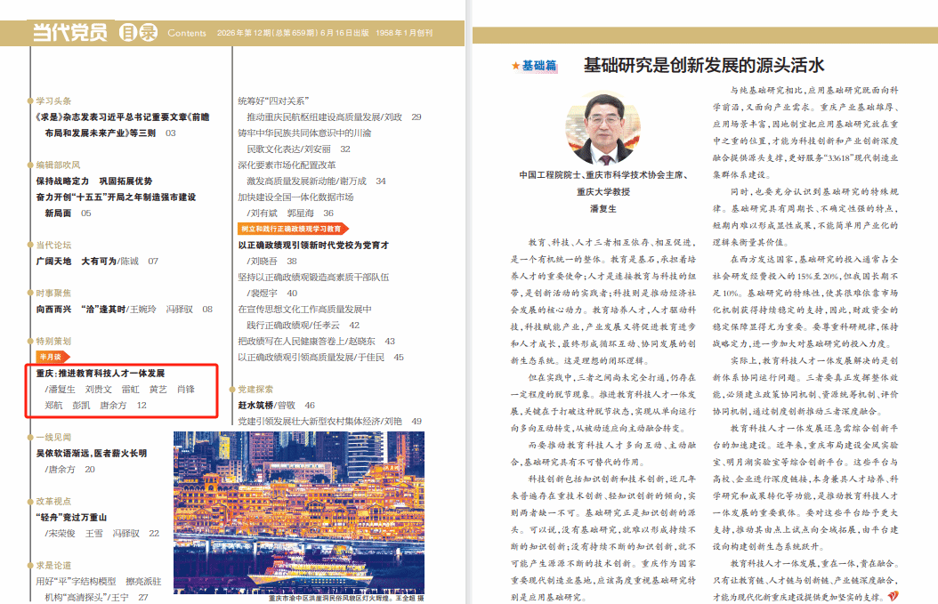 1782181166201796.png 6月17日 当代党员 潘复生.png